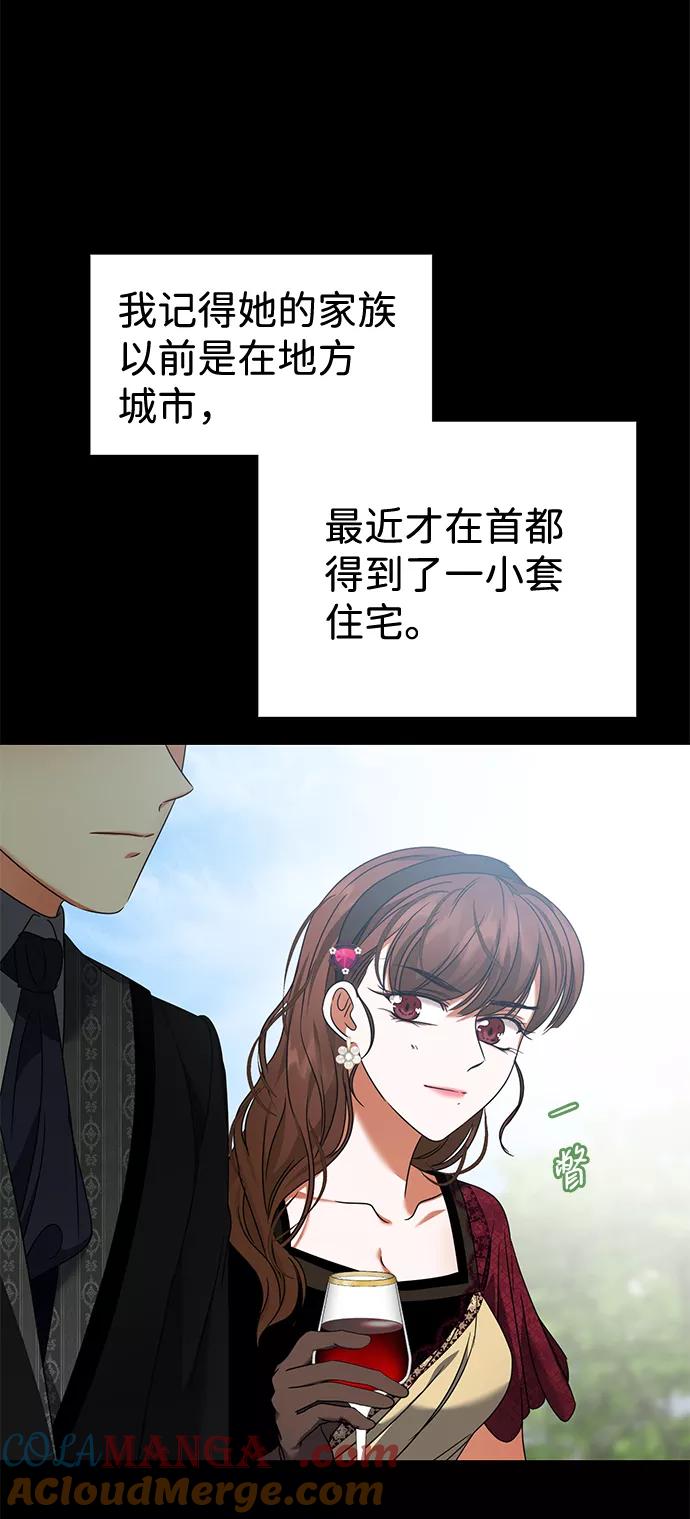 《互换身体的缘由》第15话 第52页