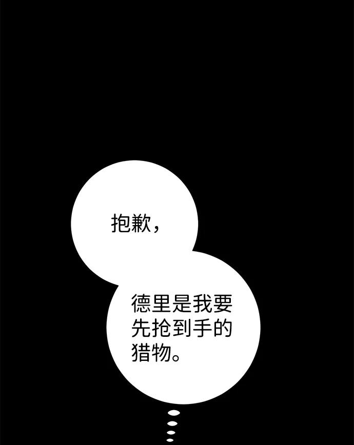《互换身体的缘由》第15话 第59页