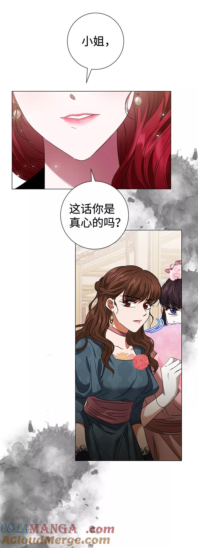 《互换身体的缘由》第16话 第13页