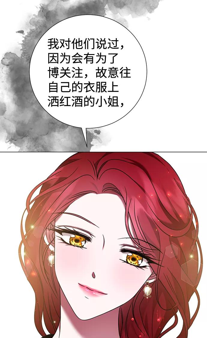 《互换身体的缘由》第16话 第17页