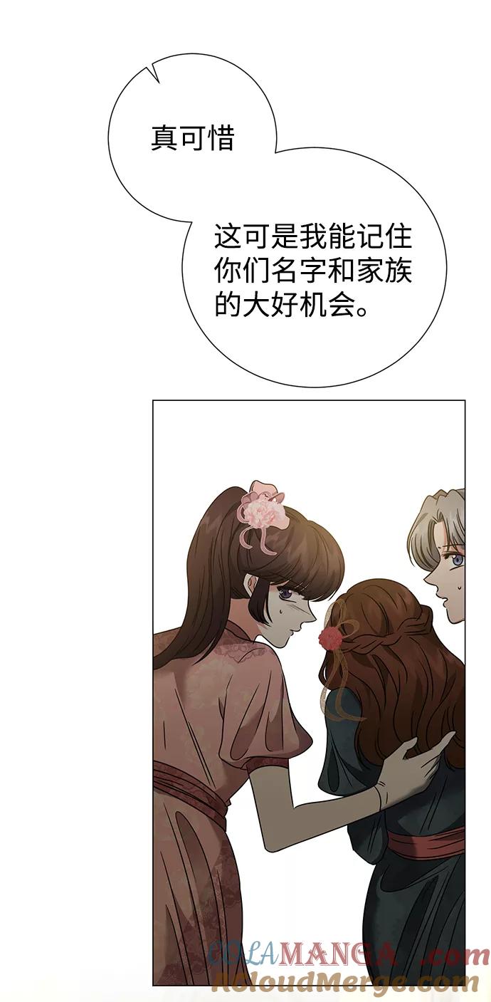 《互换身体的缘由》第16话 第31页