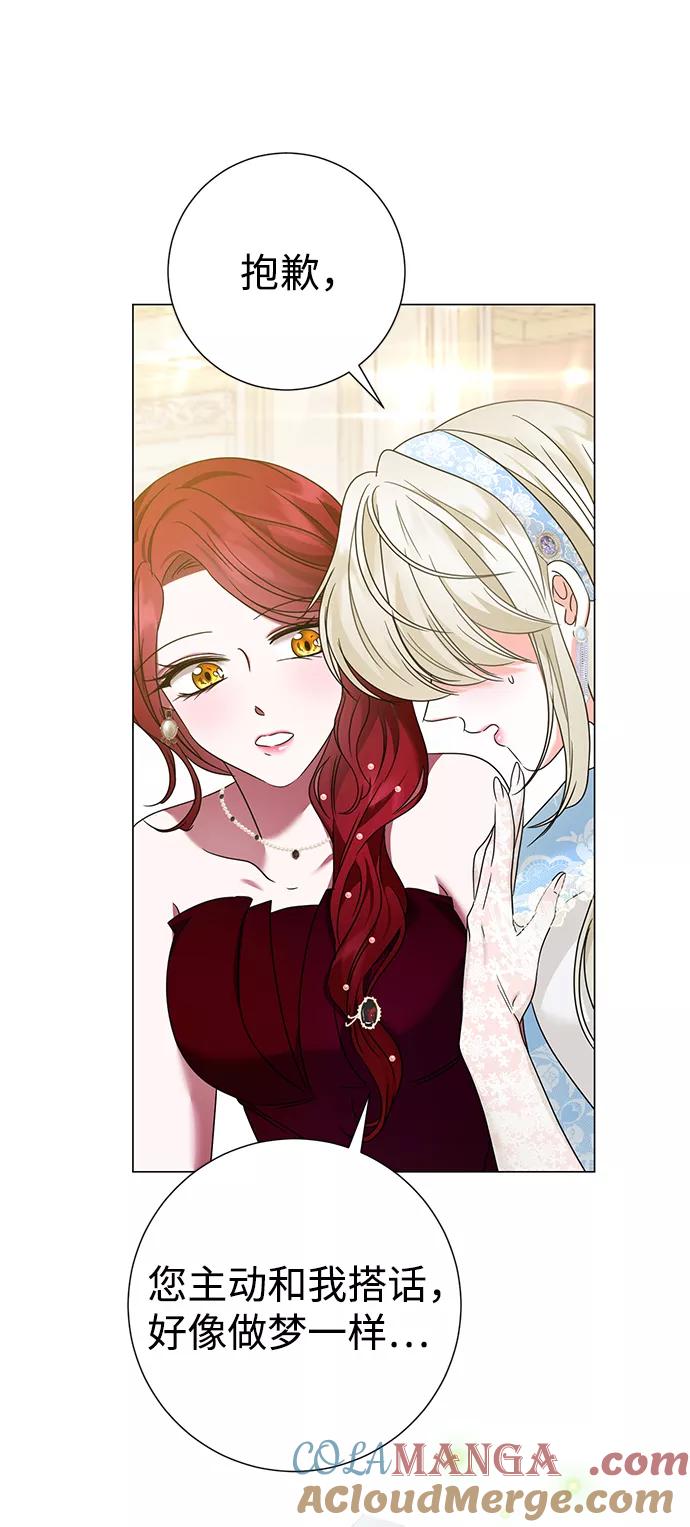 《互换身体的缘由》第16话 第61页