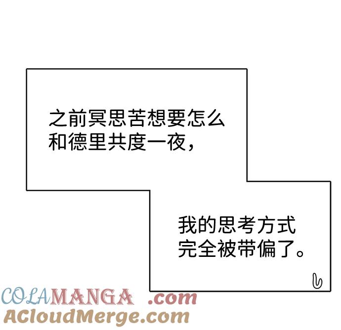 《互换身体的缘由》第16话 第43页