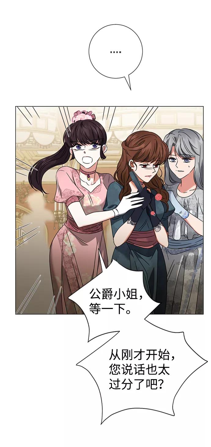 《互换身体的缘由》第16话 第24页