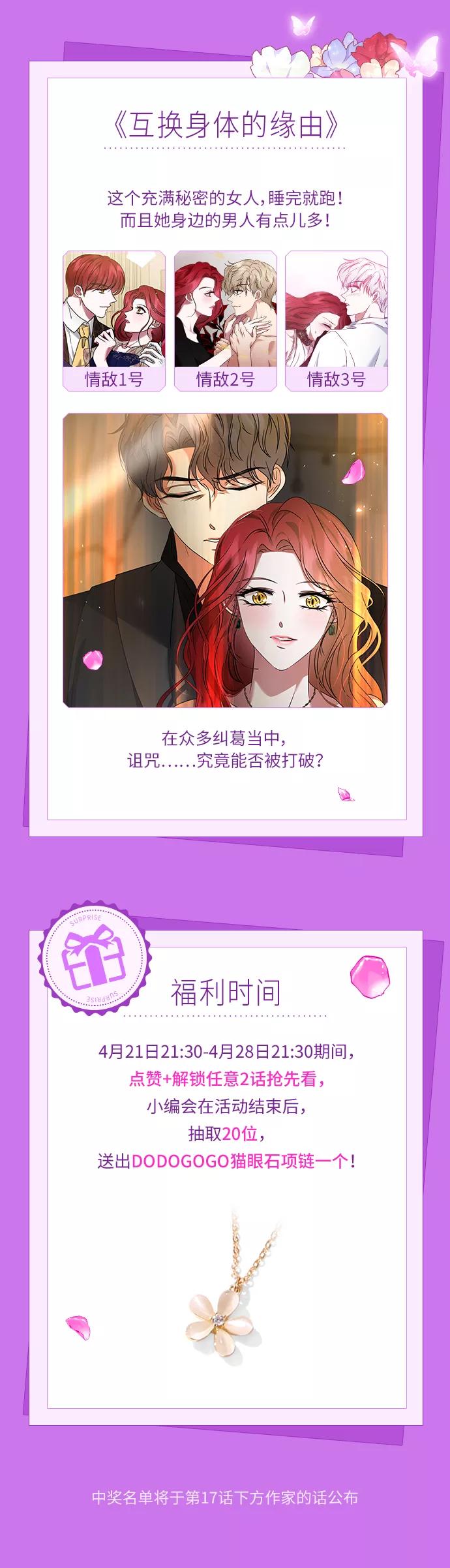 《互换身体的缘由》第16话 第2页