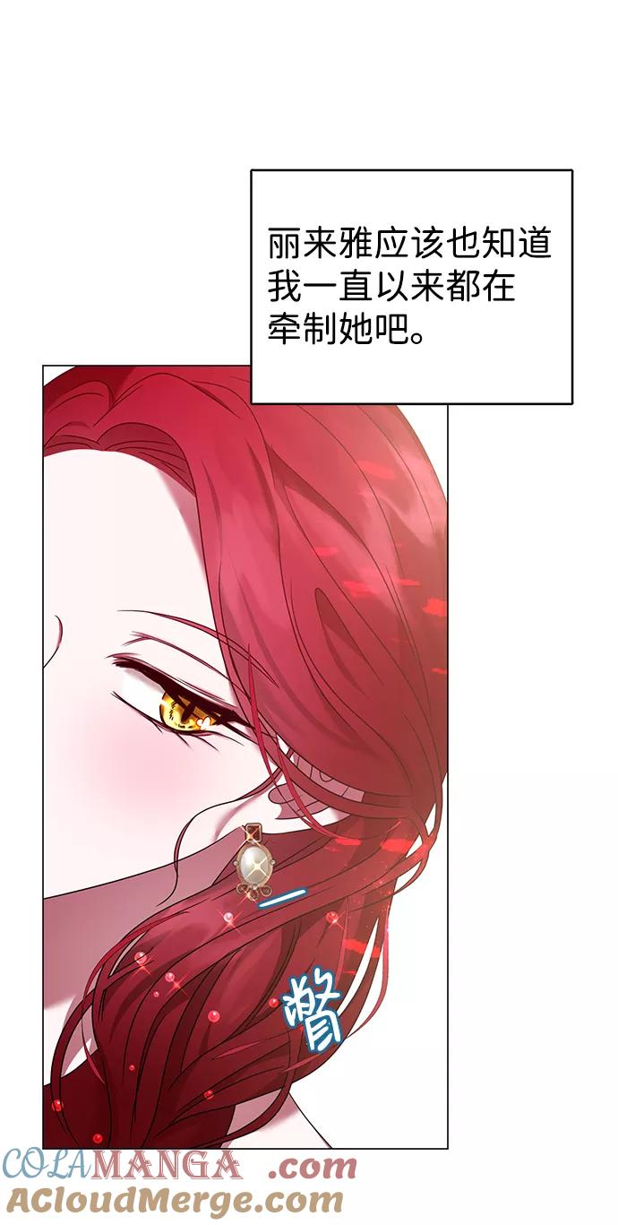 《互换身体的缘由》第16话 第55页