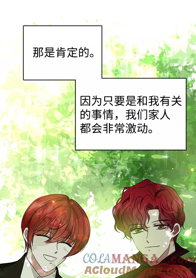 《互换身体的缘由》第16话 第28页