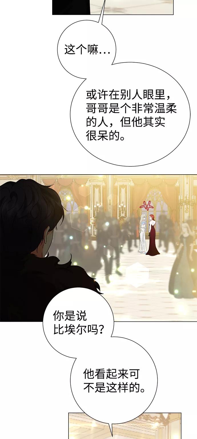 《互换身体的缘由》第16话 第65页