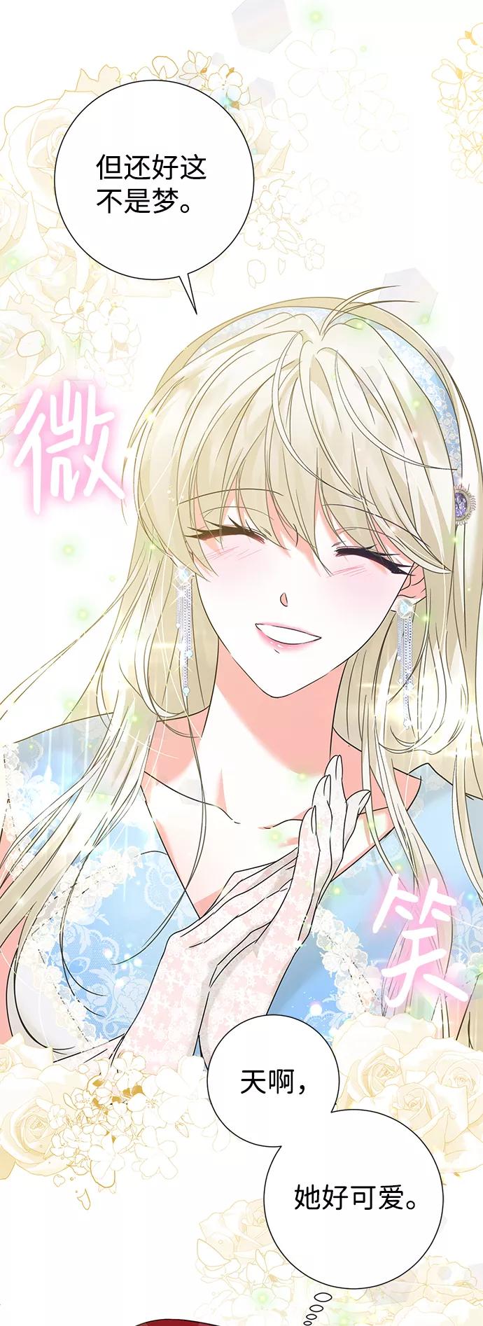 《互换身体的缘由》第16话 第62页