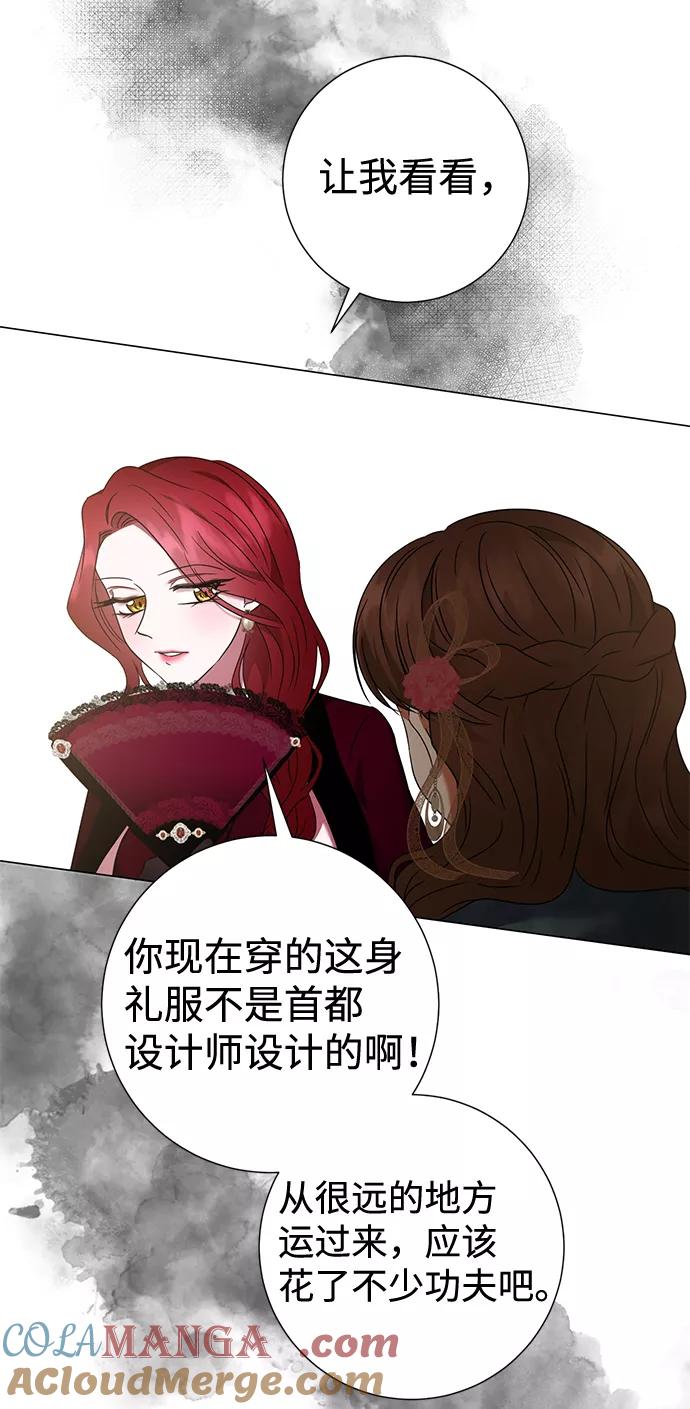 《互换身体的缘由》第16话 第19页