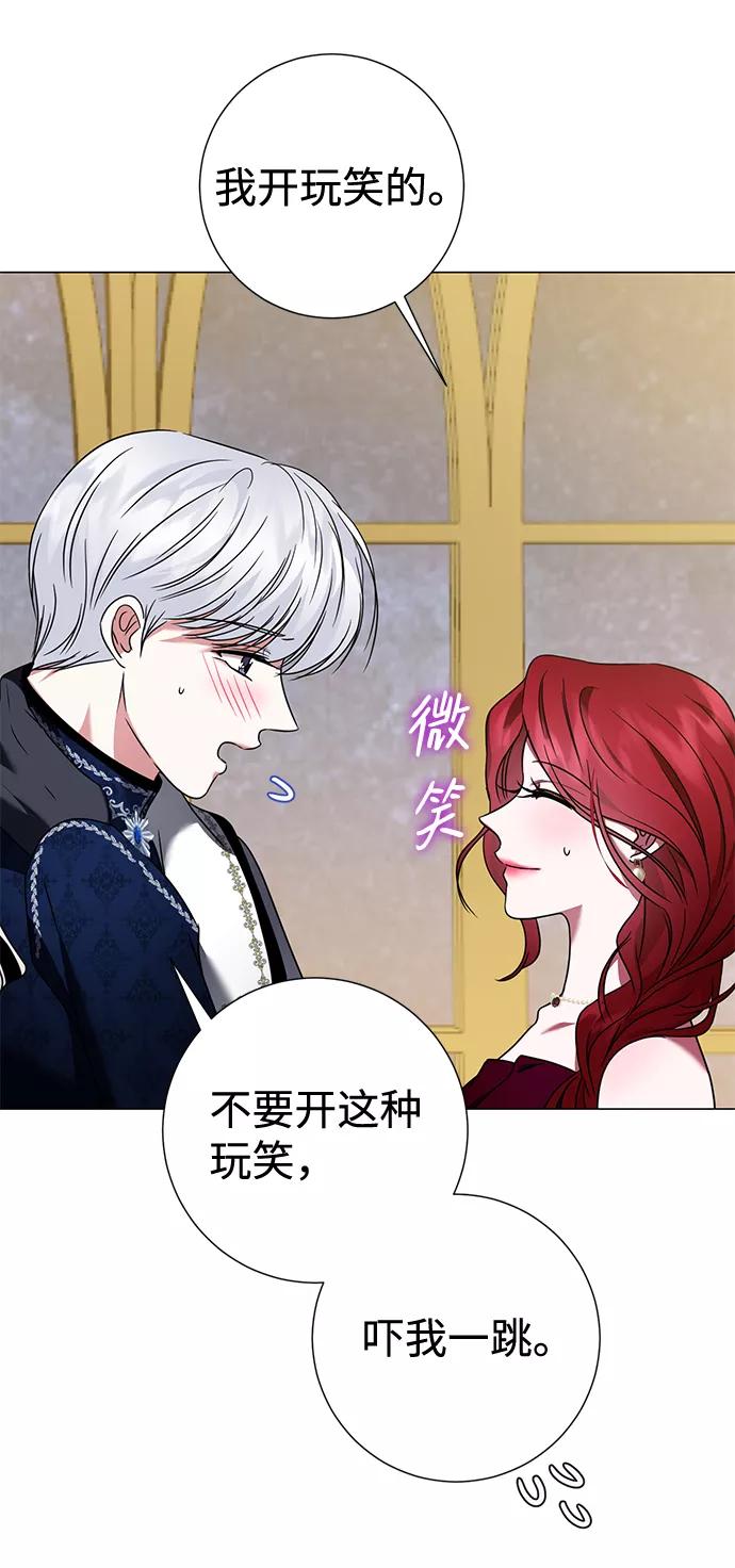 《互换身体的缘由》第16话 第44页