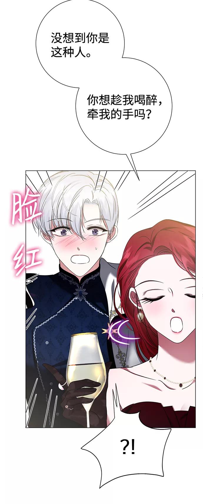 《互换身体的缘由》第16话 第41页