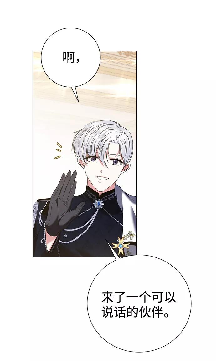 《互换身体的缘由》第16话 第47页