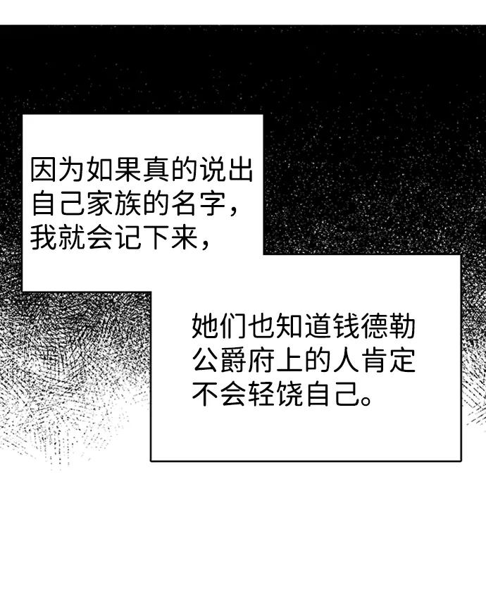 《互换身体的缘由》第16话 第27页