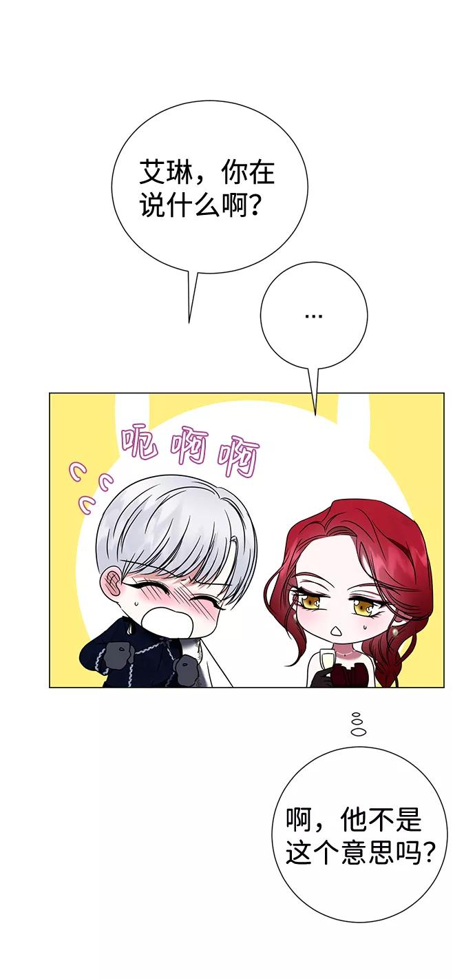 《互换身体的缘由》第16话 第42页