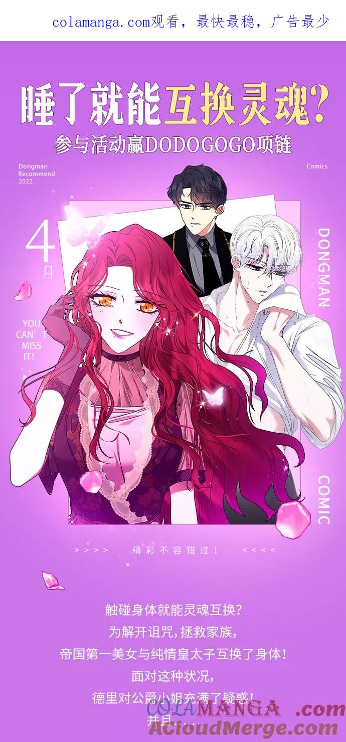 《互换身体的缘由》第16话 第1页