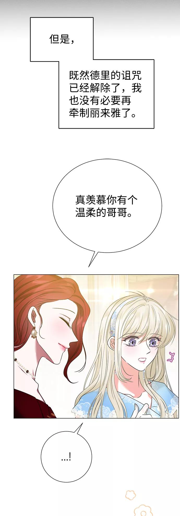 《互换身体的缘由》第16话 第59页