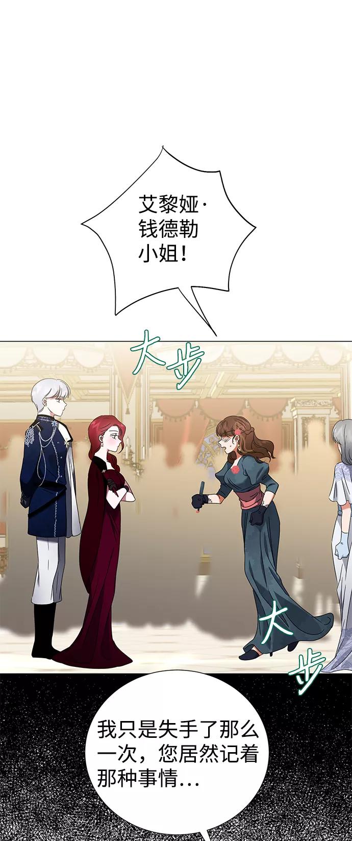《互换身体的缘由》第16话 第5页