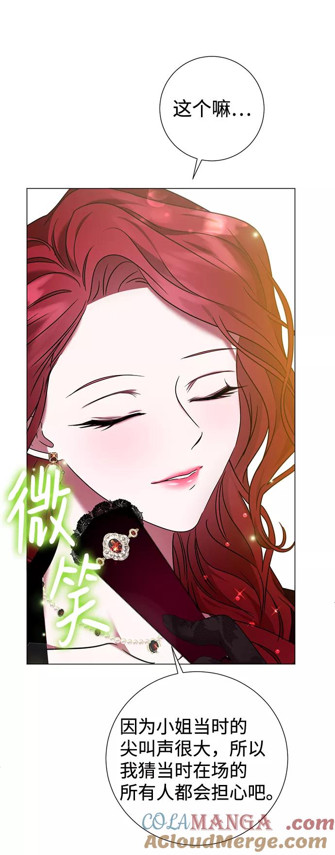 《互换身体的缘由》第16话 第7页