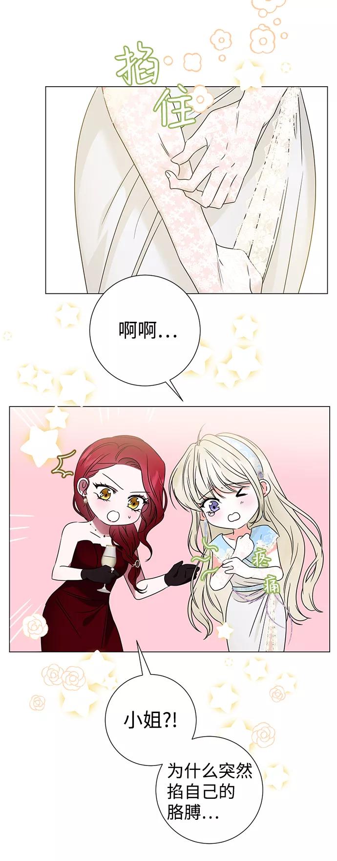 《互换身体的缘由》第16话 第60页