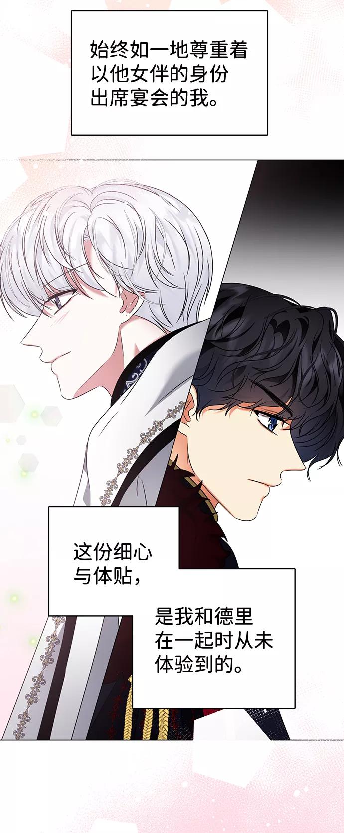 《互换身体的缘由》第17话 第50页