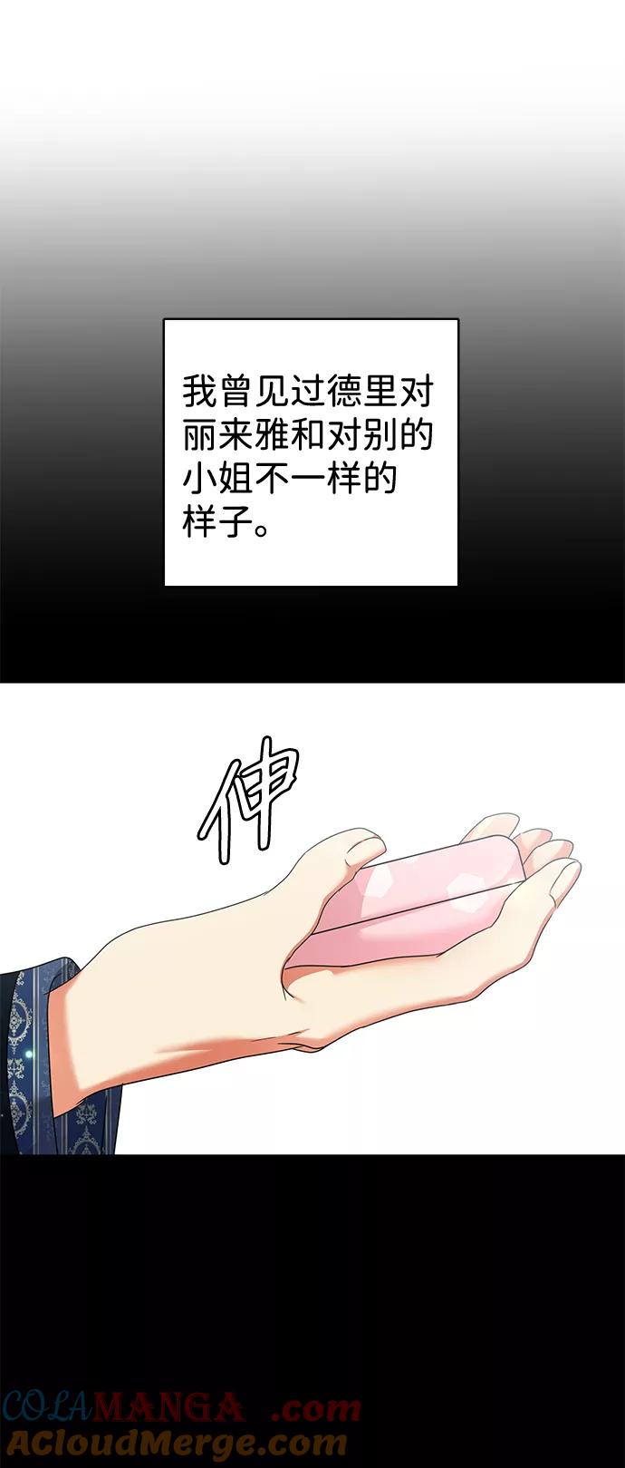 《互换身体的缘由》第17话 第28页