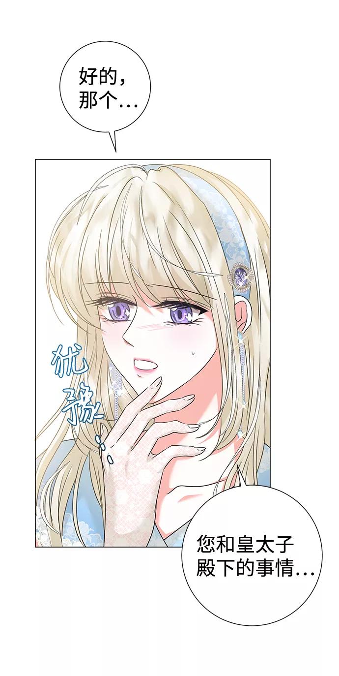《互换身体的缘由》第17话 第9页