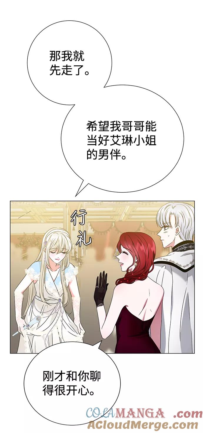 《互换身体的缘由》第17话 第43页