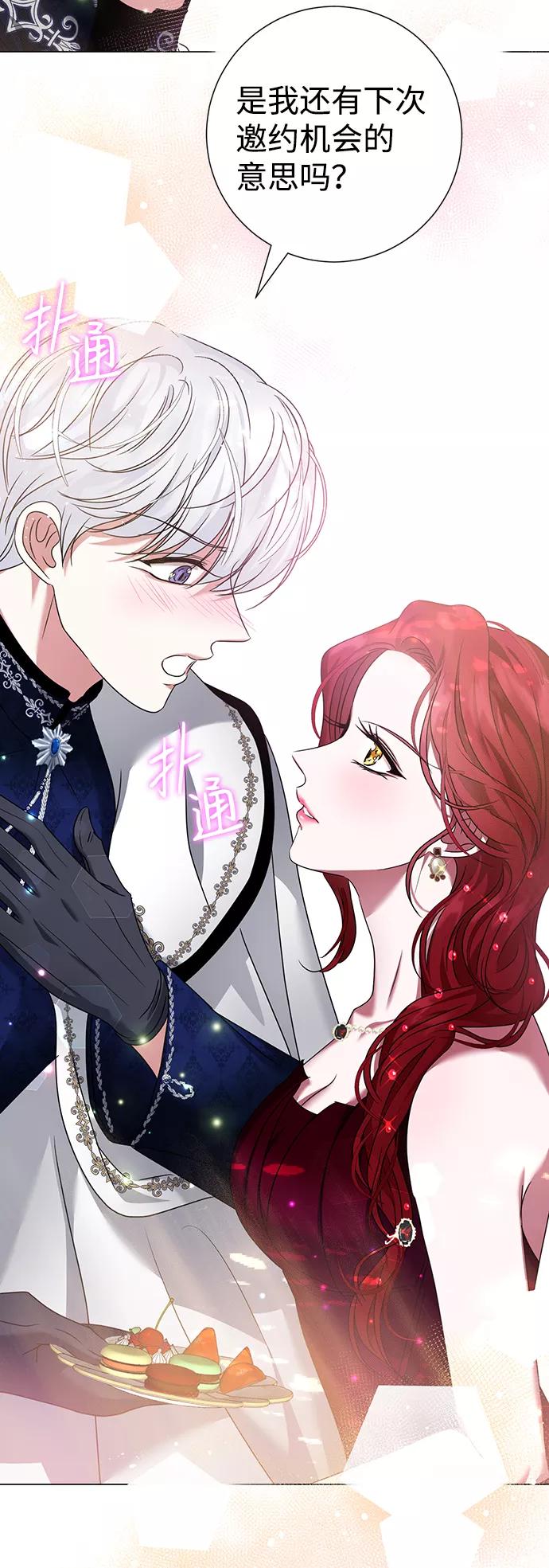 《互换身体的缘由》第17话 第59页