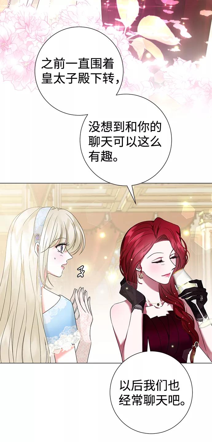 《互换身体的缘由》第17话 第8页