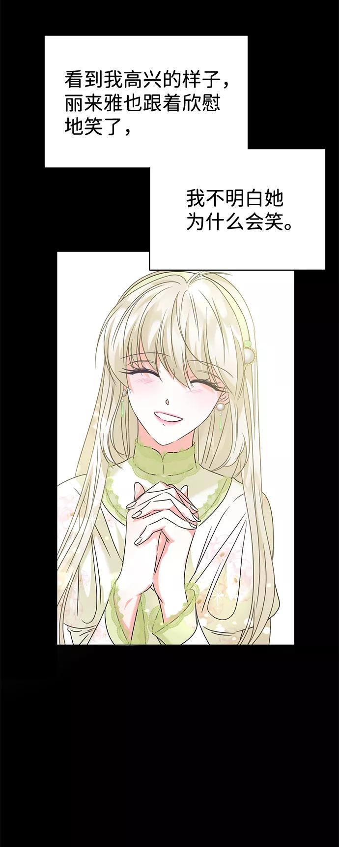 《互换身体的缘由》第17话 第36页