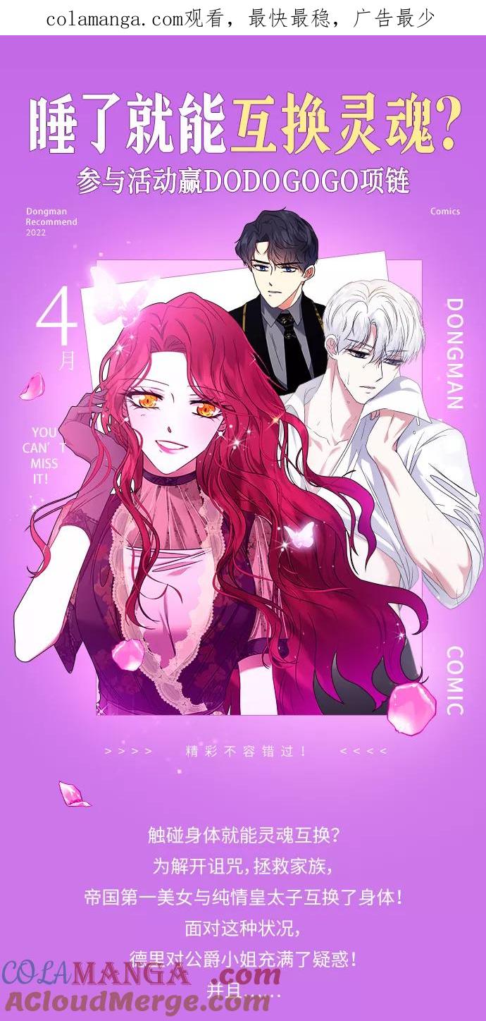 《互换身体的缘由》第17话 第1页