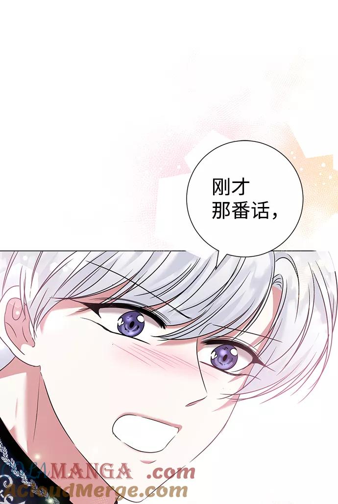 《互换身体的缘由》第17话 第58页