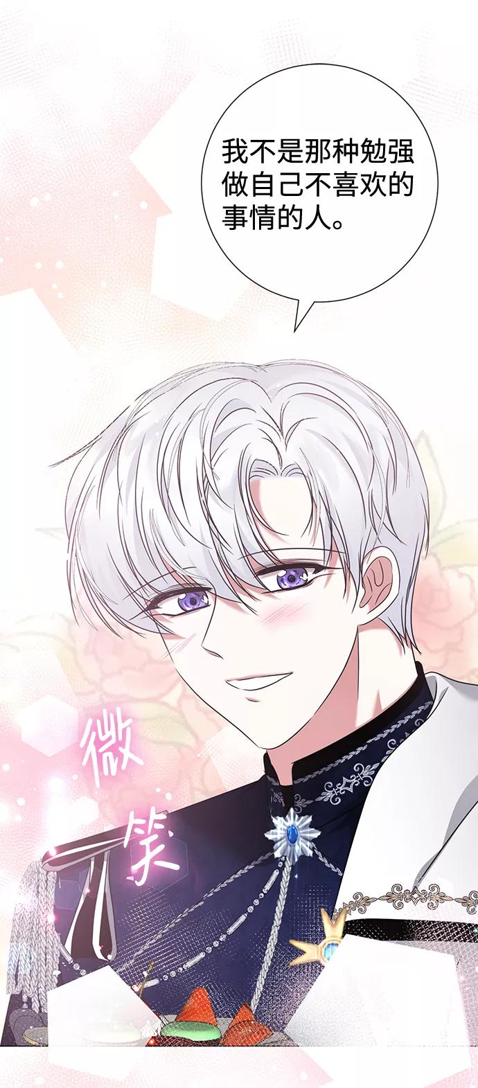《互换身体的缘由》第17话 第48页