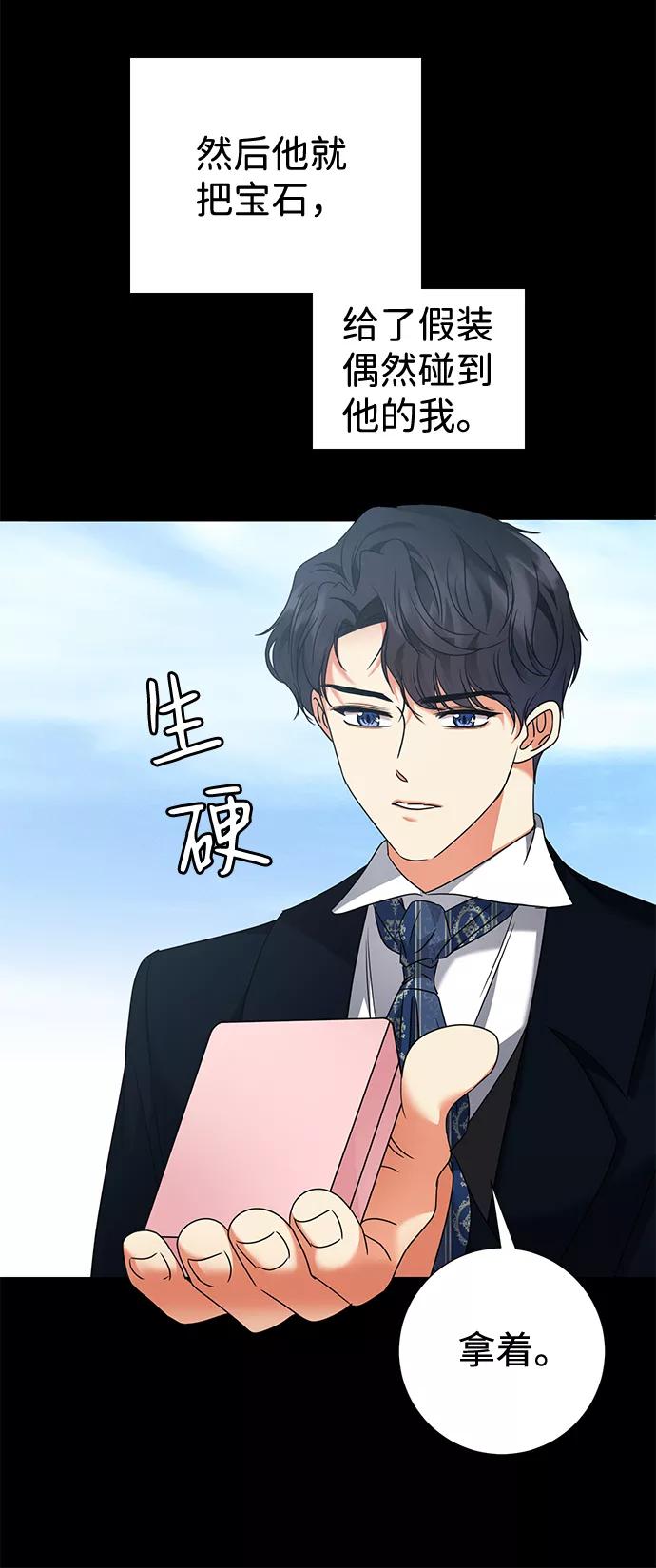 《互换身体的缘由》第17话 第32页