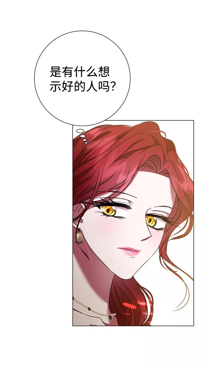 《互换身体的缘由》第17话 第24页