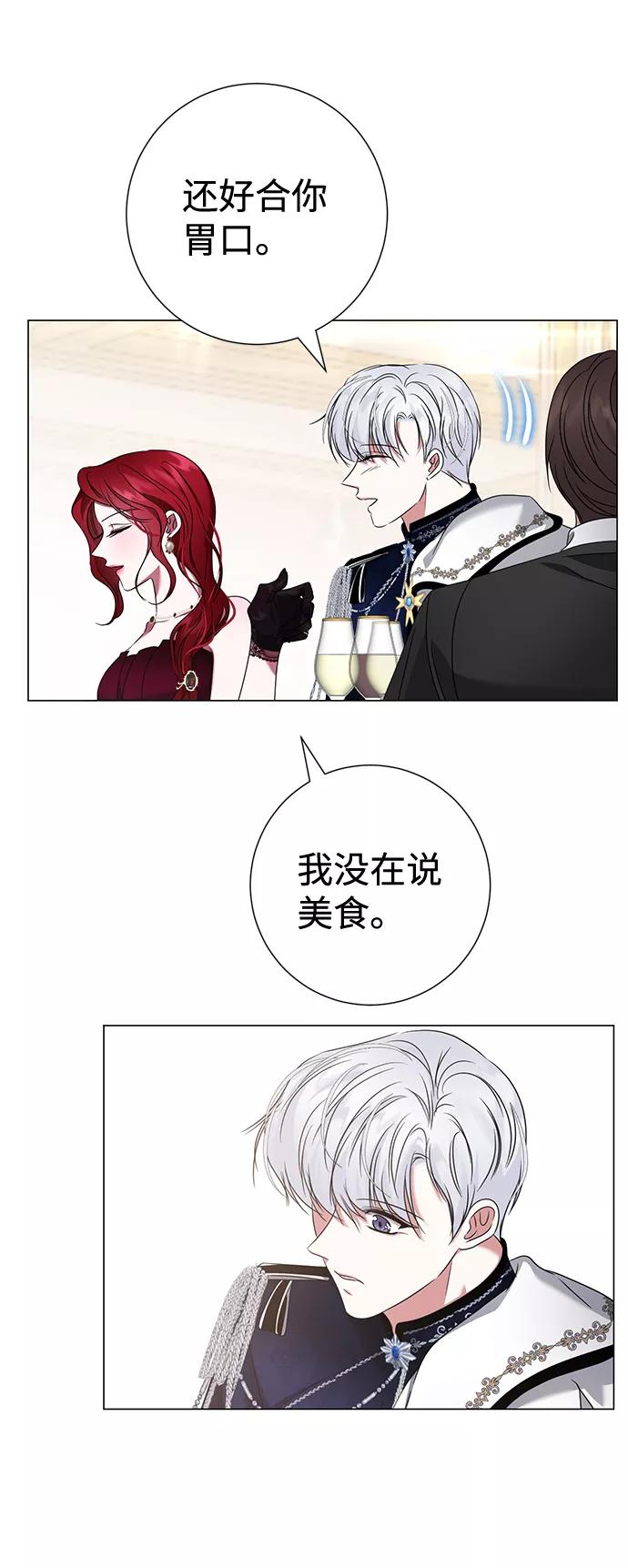 《互换身体的缘由》第17话 第56页