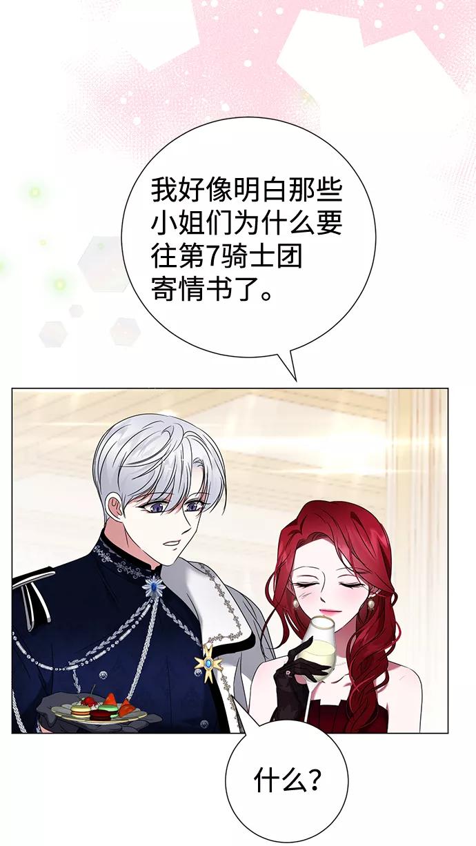 《互换身体的缘由》第17话 第51页