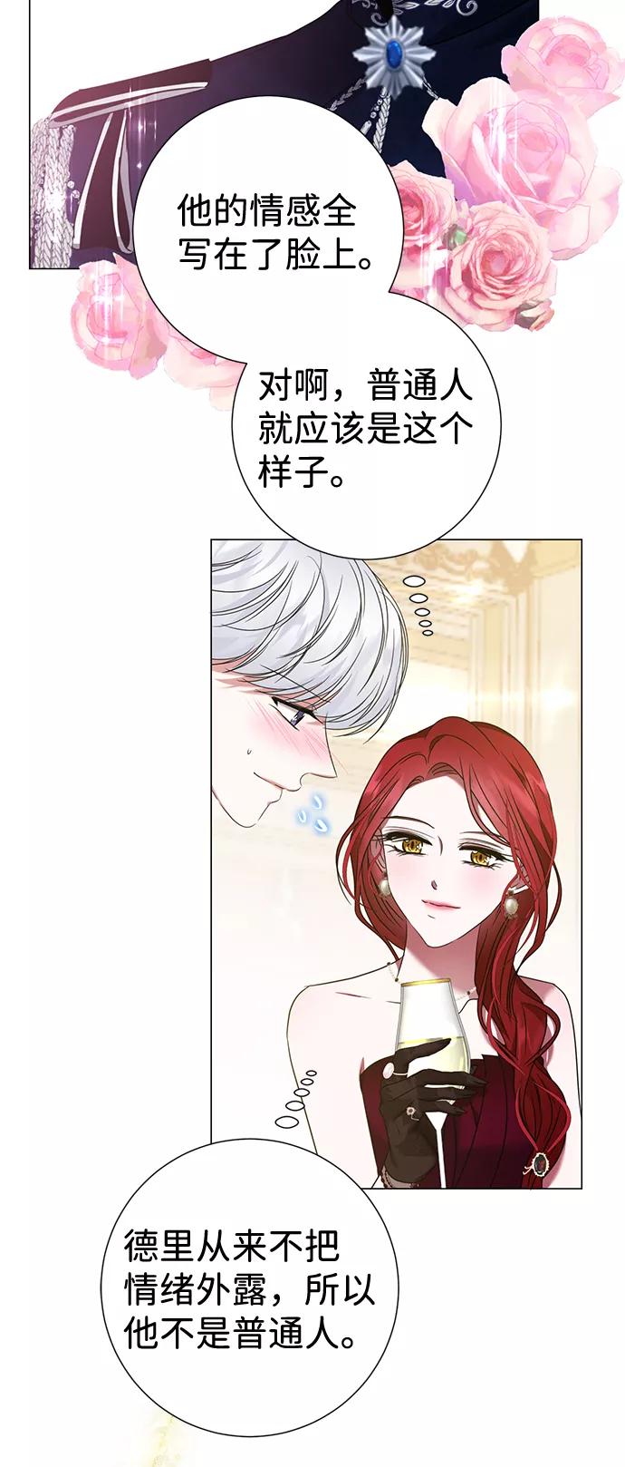 《互换身体的缘由》第17话 第53页