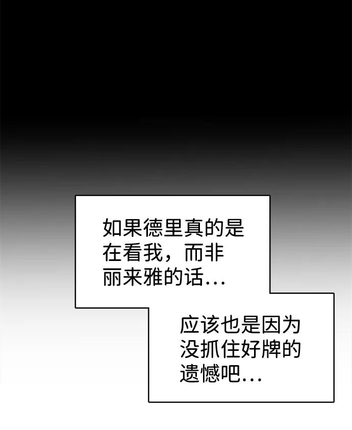《互换身体的缘由》第17话 第38页