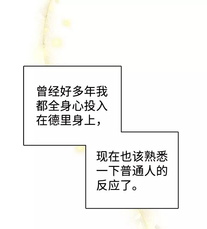 《互换身体的缘由》第17话 第54页