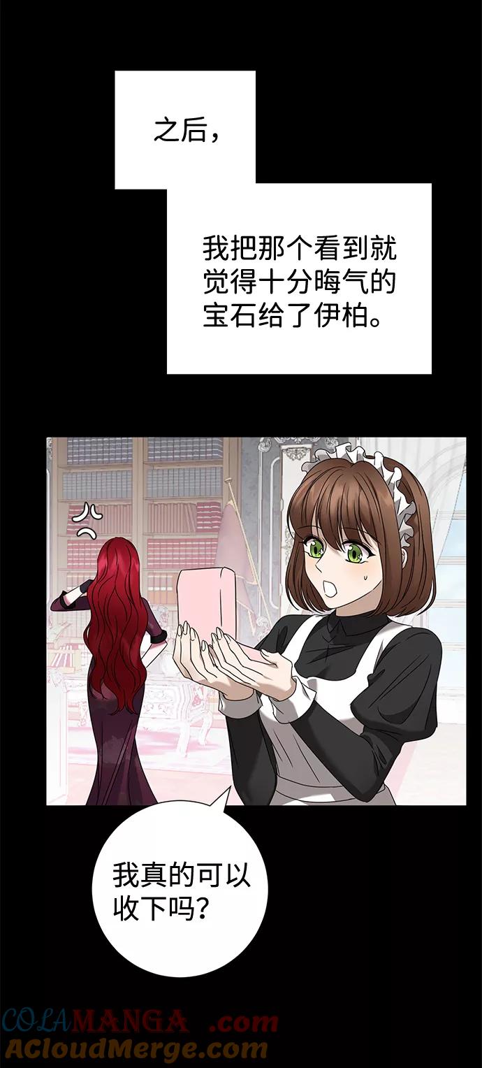 《互换身体的缘由》第17话 第37页