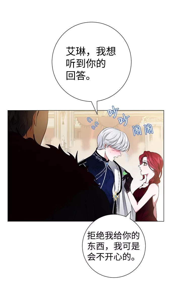 《互换身体的缘由》第17话 第63页