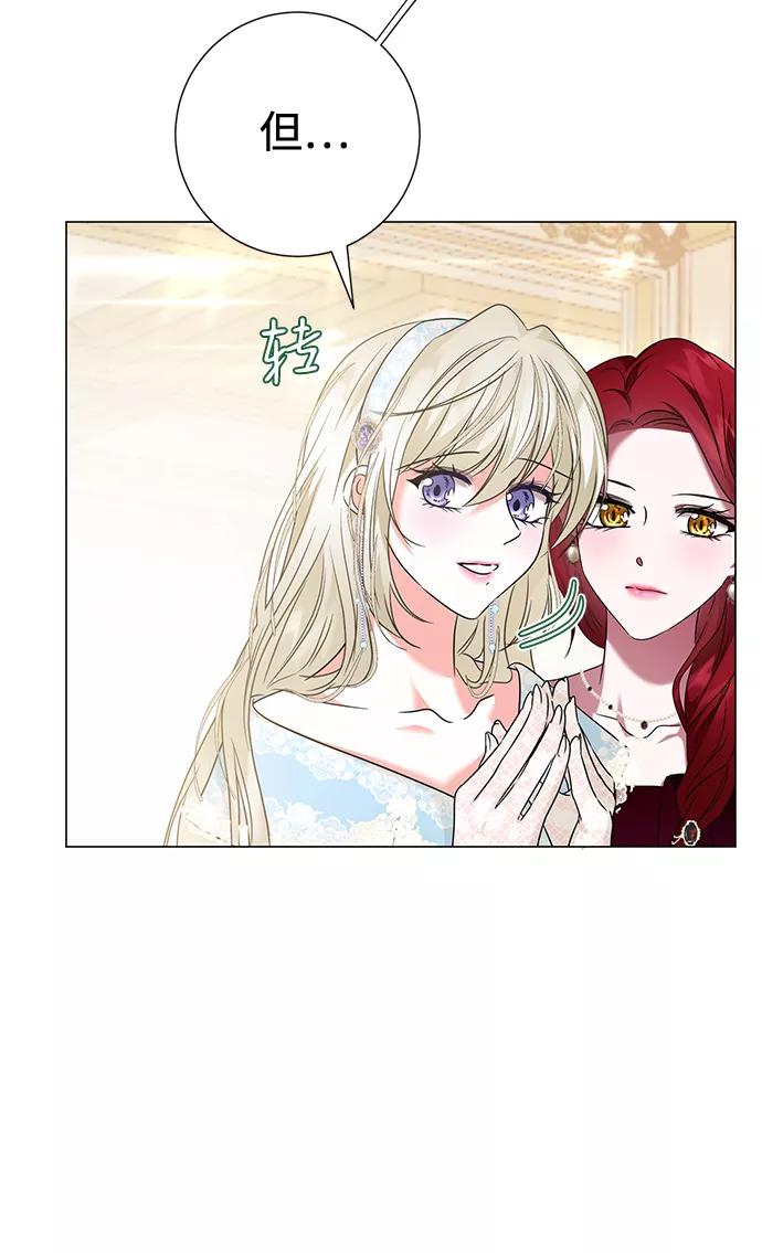 《互换身体的缘由》第17话 第18页