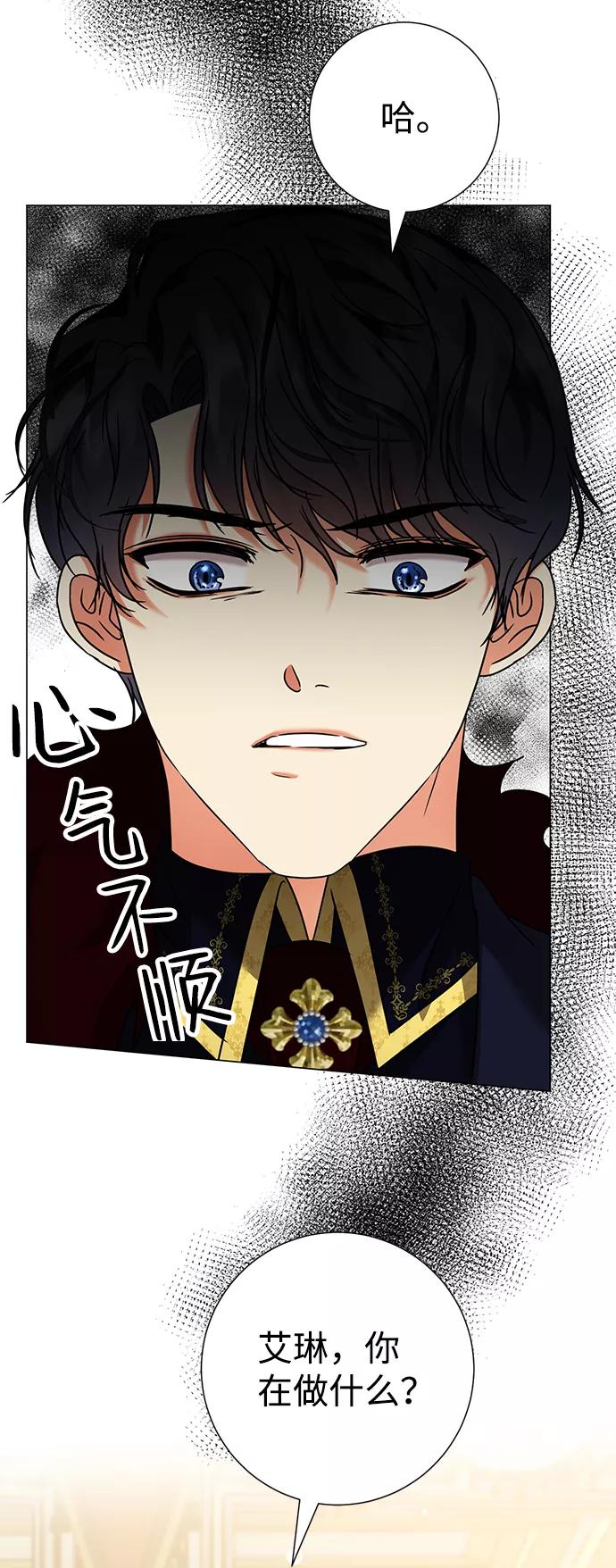 《互换身体的缘由》第17话 第66页