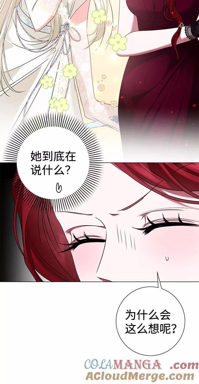 《互换身体的缘由》第17话 第16页