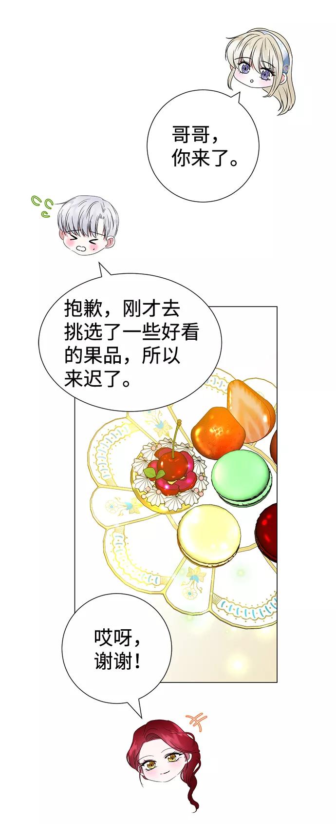 《互换身体的缘由》第17话 第42页
