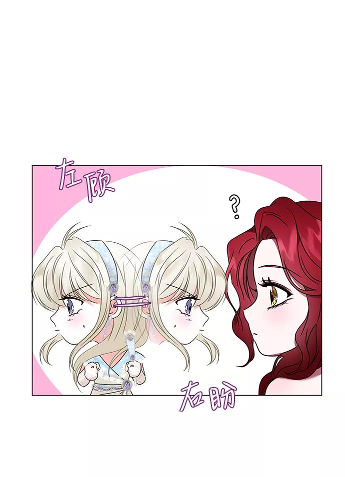 《互换身体的缘由》第17话 第14页