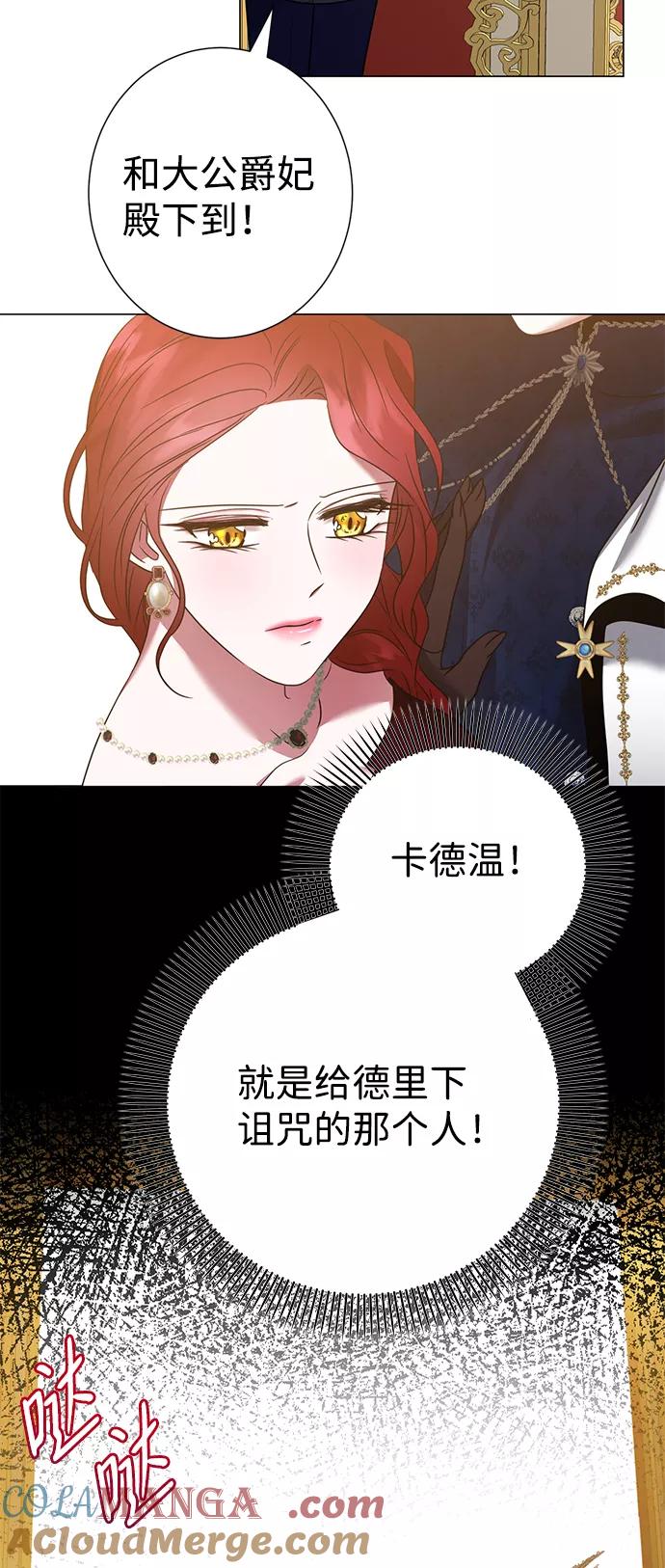 《互换身体的缘由》第18话 第73页