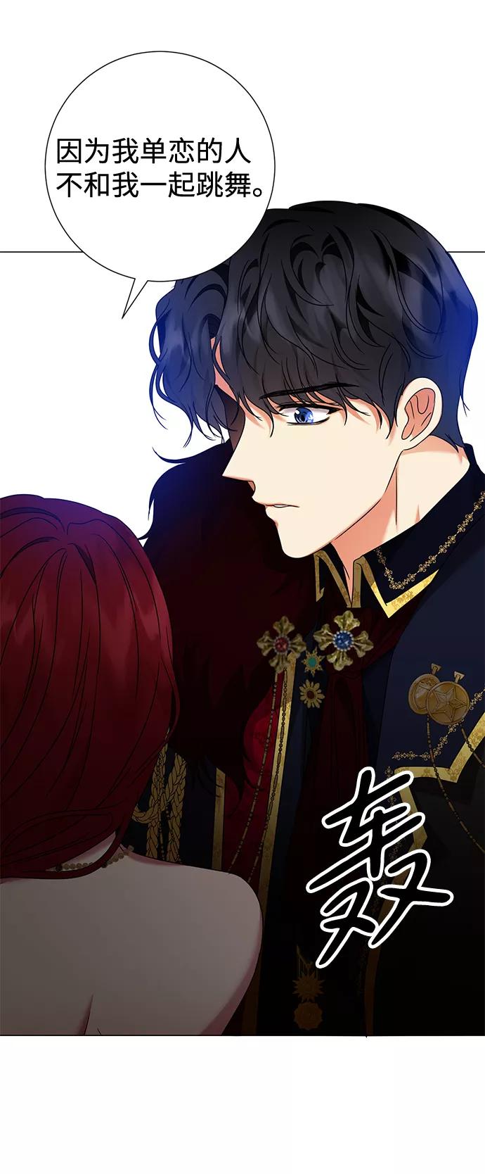 《互换身体的缘由》第18话 第29页